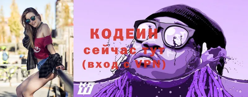 Кодеин напиток Lean (лин)  купить наркотик  Сенгилей 